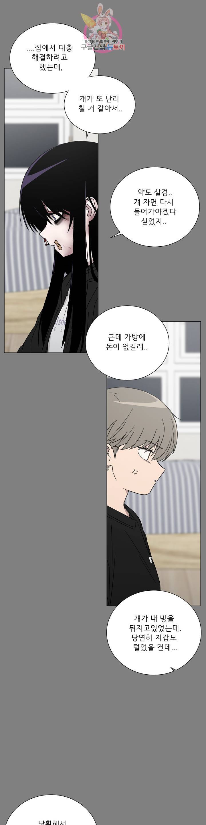 잘 자 내 꿈 꿔 95화 3