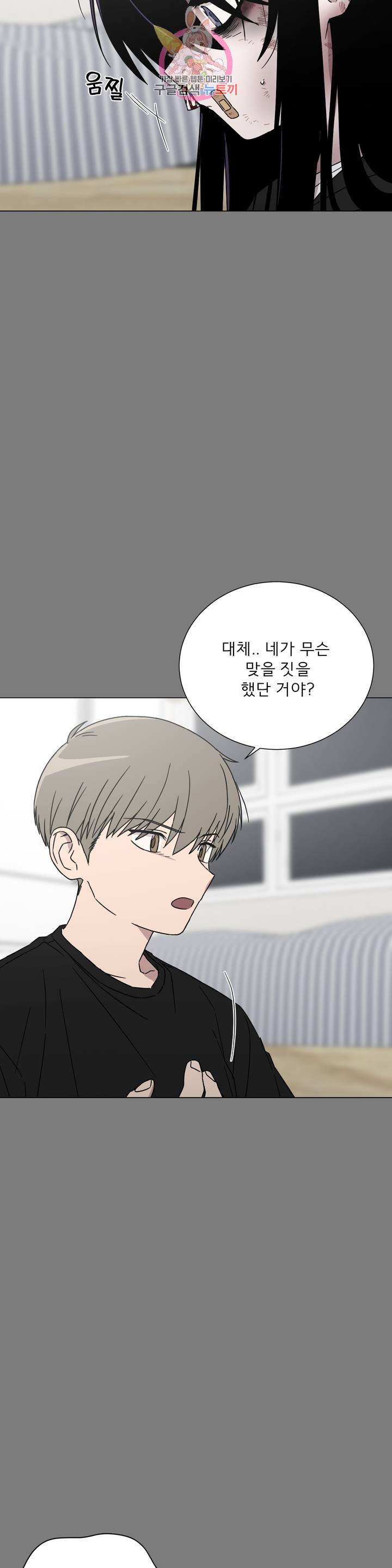 잘 자 내 꿈 꿔 95화 6