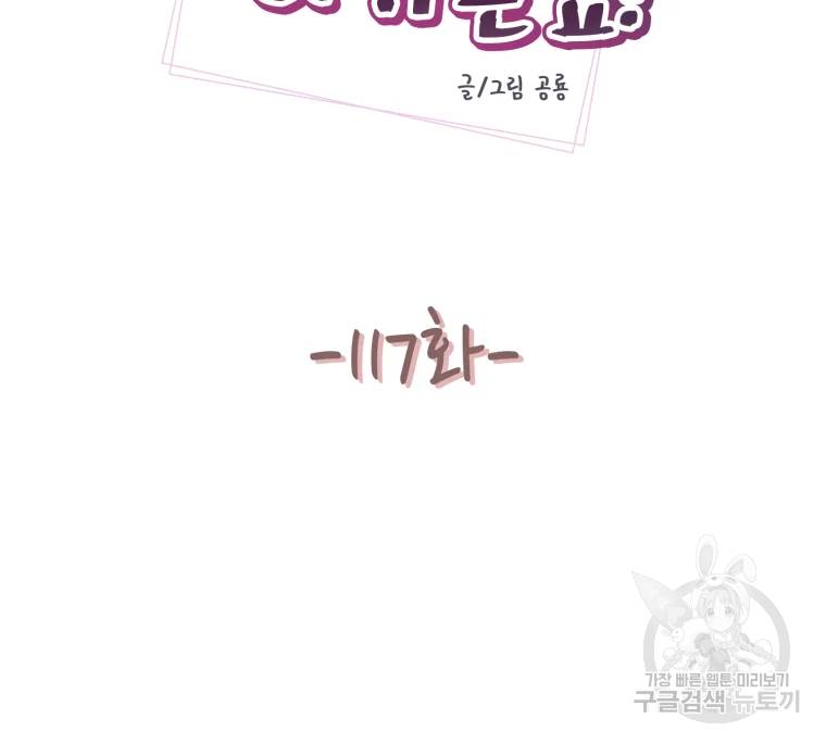 우리집이거든요! 117화 8