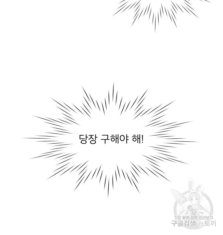 우리집이거든요! 117화 12