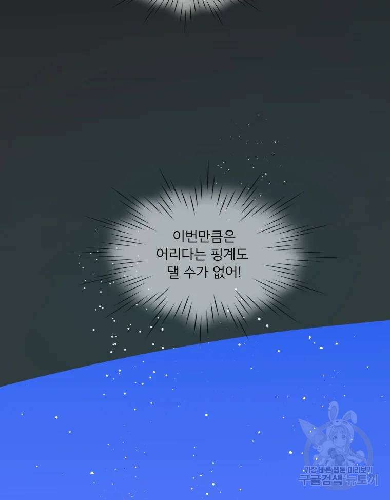 우리집이거든요! 117화 25