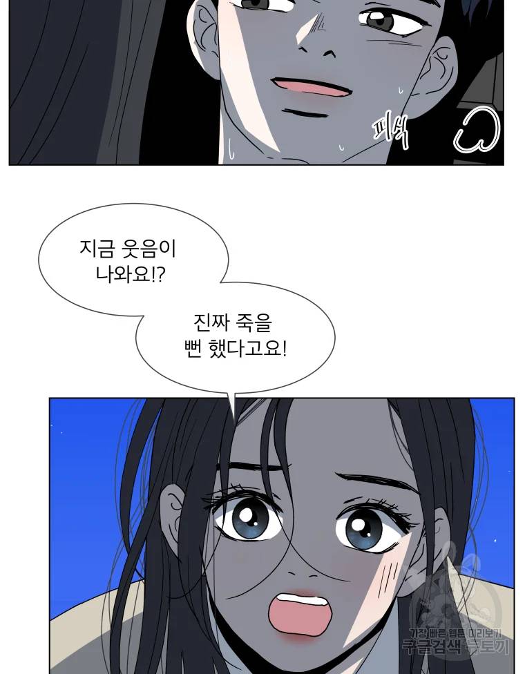 우리집이거든요! 117화 57