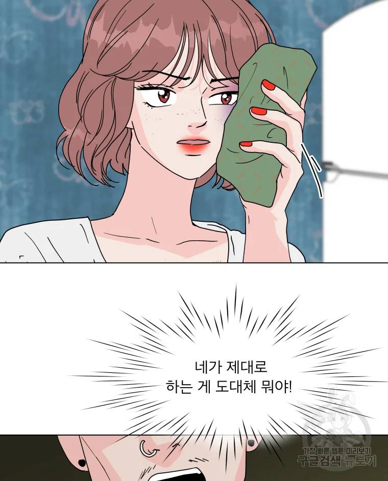 우리집이거든요! 117화 64