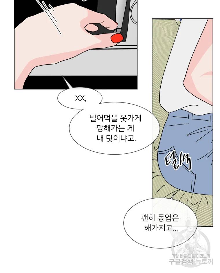 우리집이거든요! 117화 66