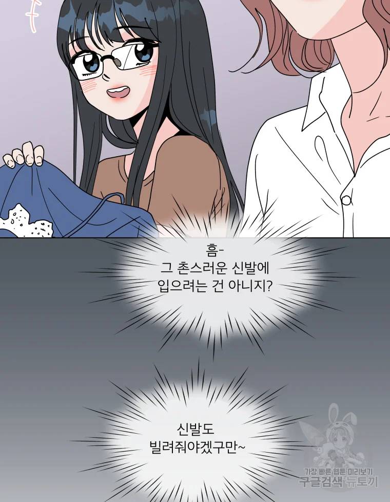 우리집이거든요! 117화 69