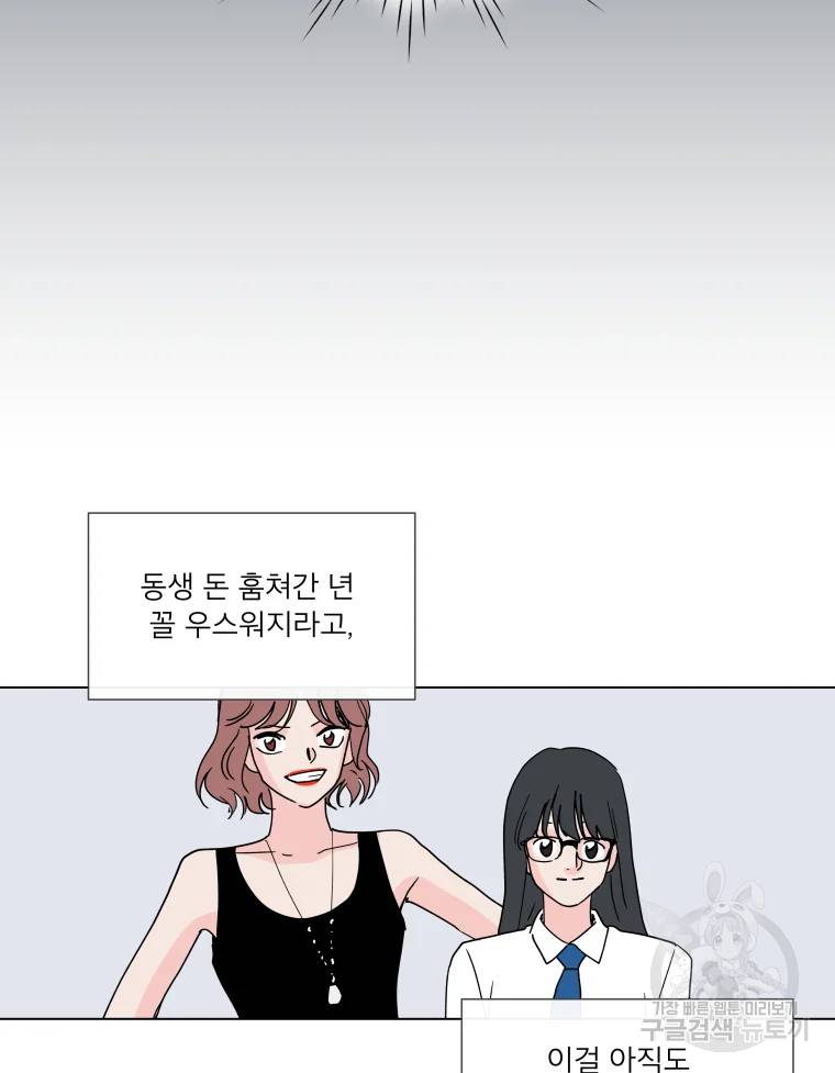 우리집이거든요! 117화 70