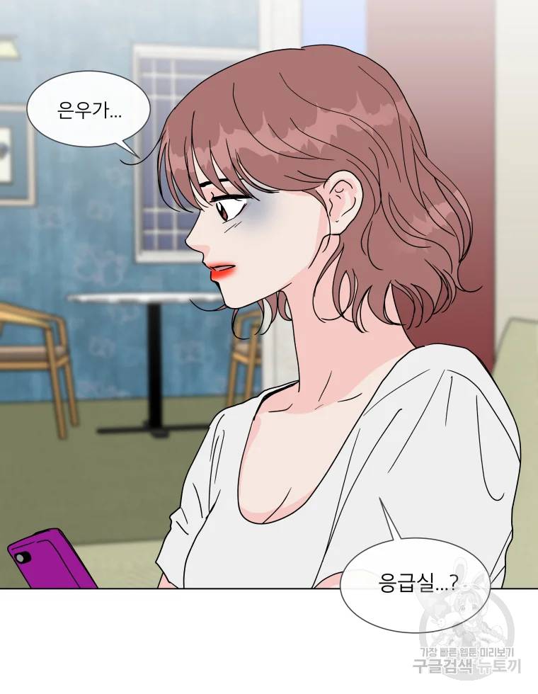 우리집이거든요! 117화 75
