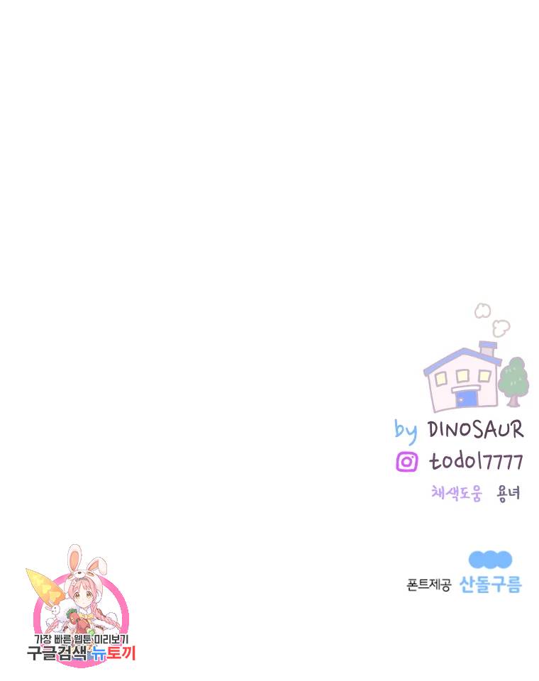 우리집이거든요! 117화 76