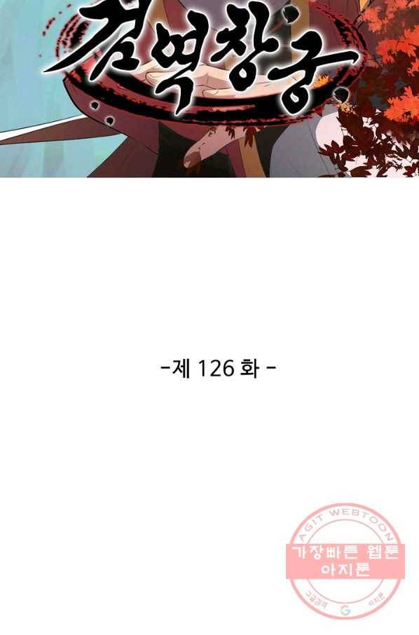 검역창궁 126화 7