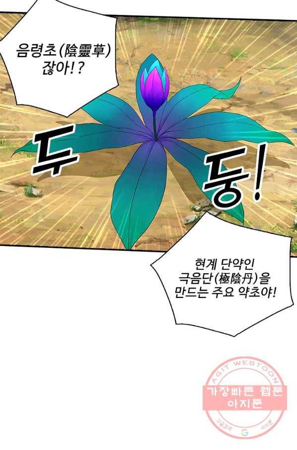 검역창궁 126화 35
