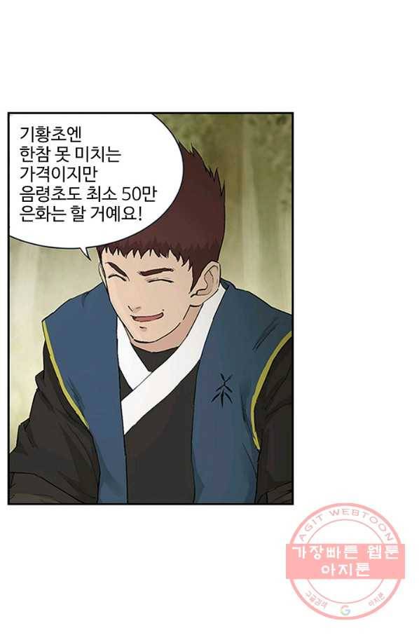 검역창궁 126화 37