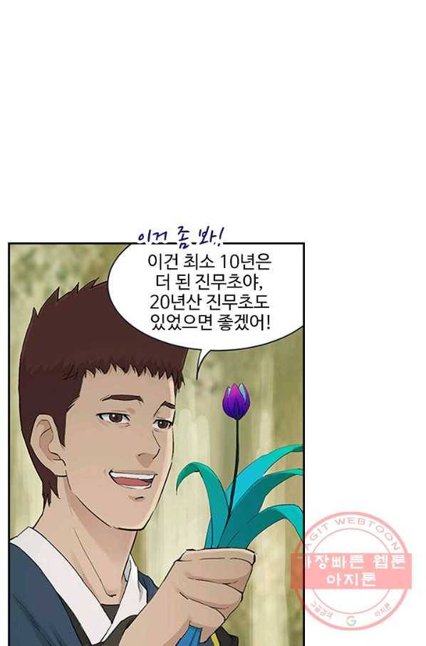 검역창궁 126화 44