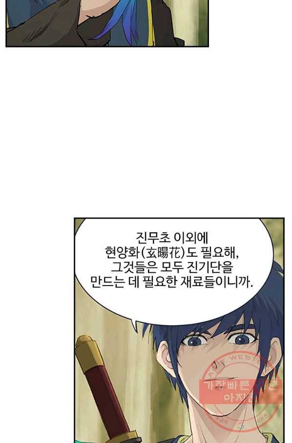 검역창궁 126화 45