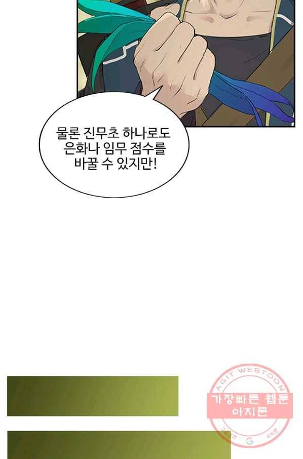 검역창궁 126화 46