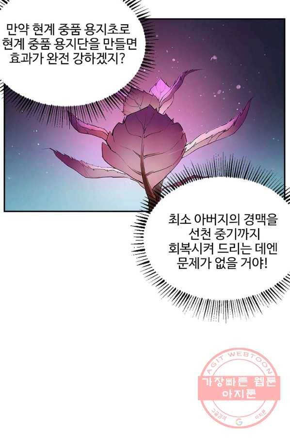 검역창궁 126화 54