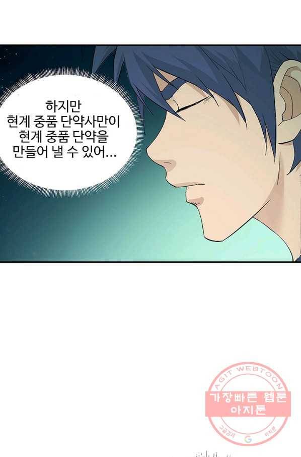 검역창궁 126화 55