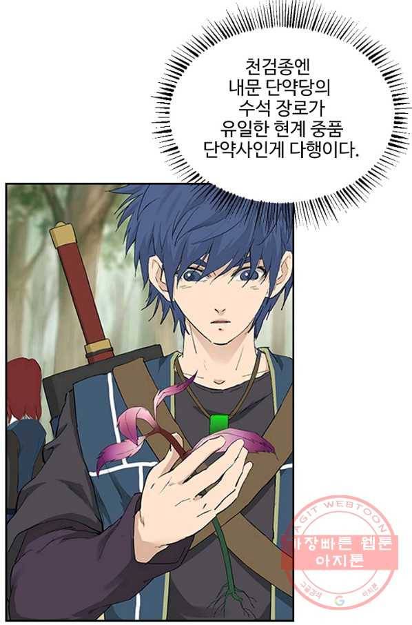 검역창궁 126화 56