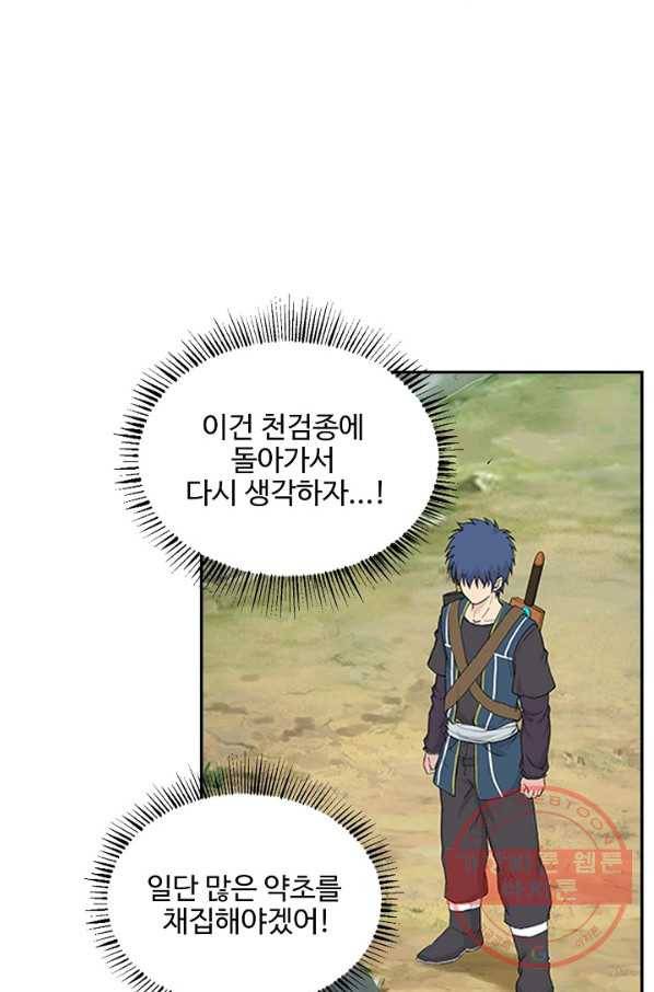 검역창궁 126화 57