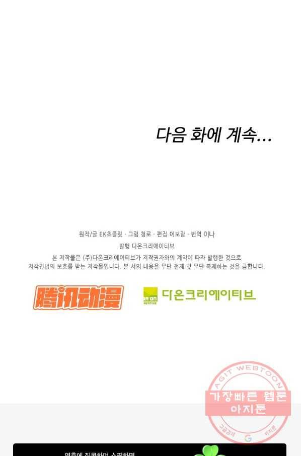 검역창궁 126화 74