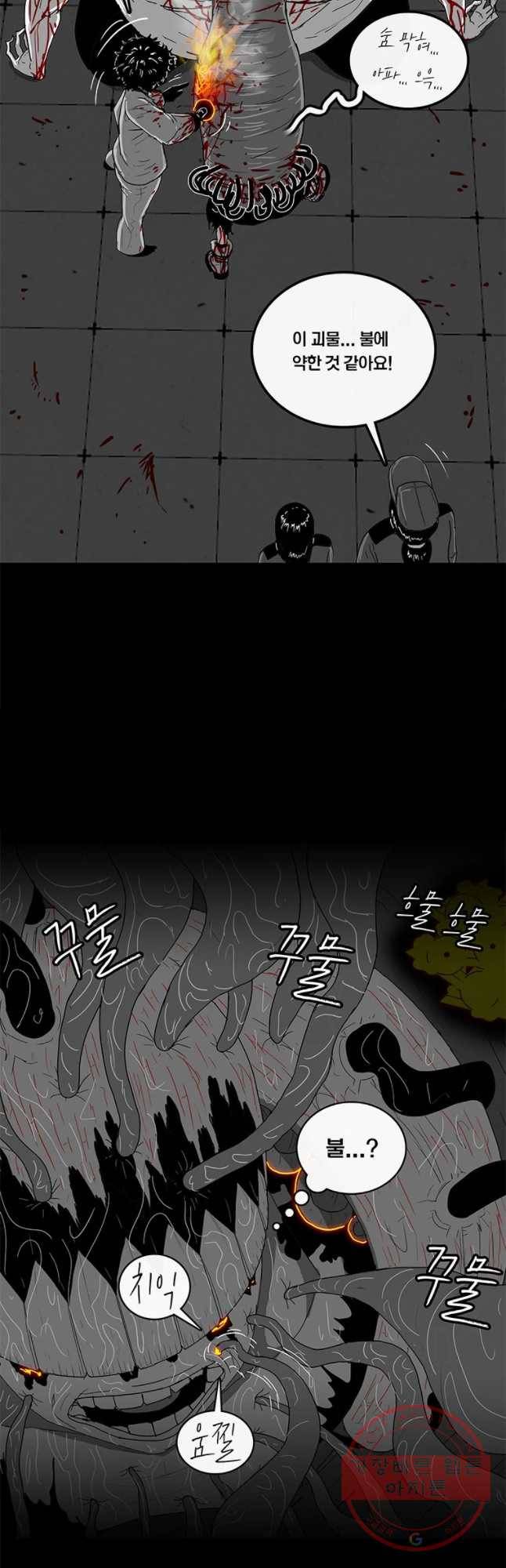 멸종인간 69화 4