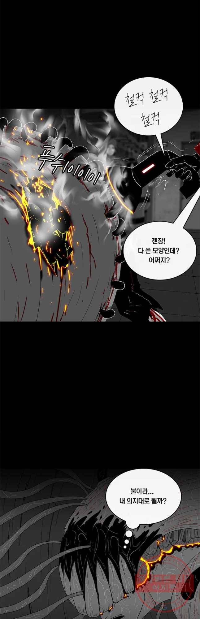 멸종인간 69화 5