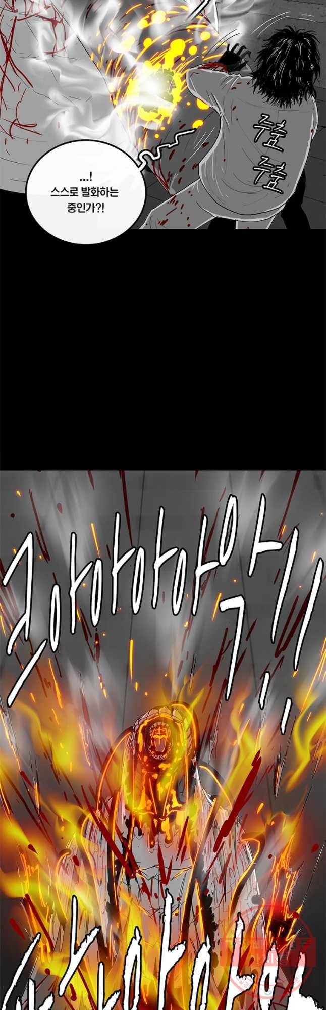 멸종인간 69화 8
