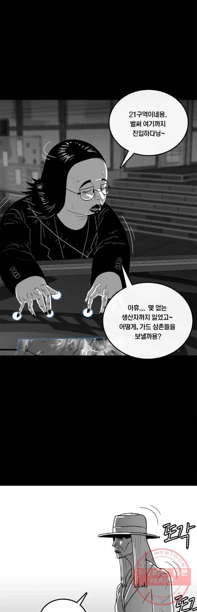 멸종인간 69화 10