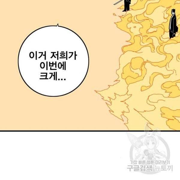 신도림 시즌2 97화 4