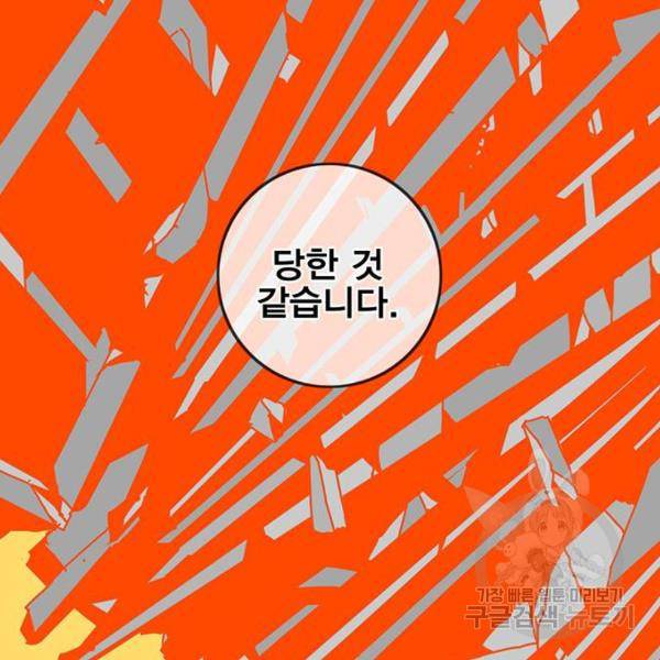 신도림 시즌2 97화 11