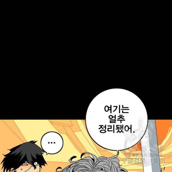 신도림 시즌2 97화 24