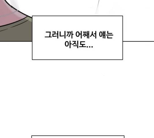 이상형은 아닙니다 12화 4