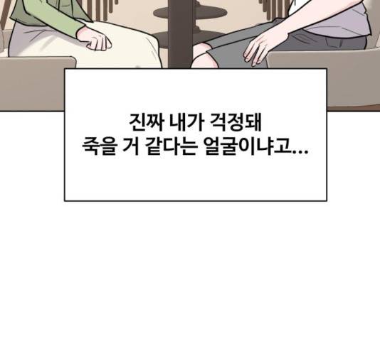 이상형은 아닙니다 12화 8