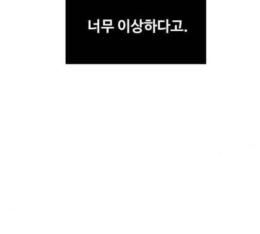 이상형은 아닙니다 12화 11