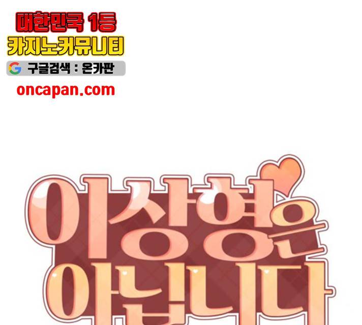 이상형은 아닙니다 12화 12