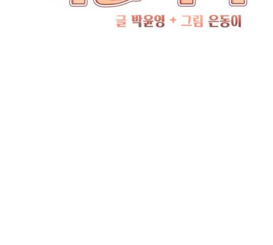 이상형은 아닙니다 12화 13