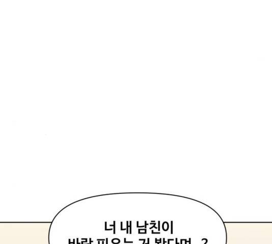 이상형은 아닙니다 12화 14