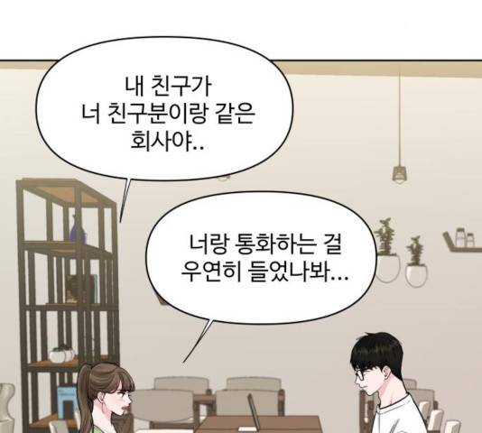 이상형은 아닙니다 12화 20
