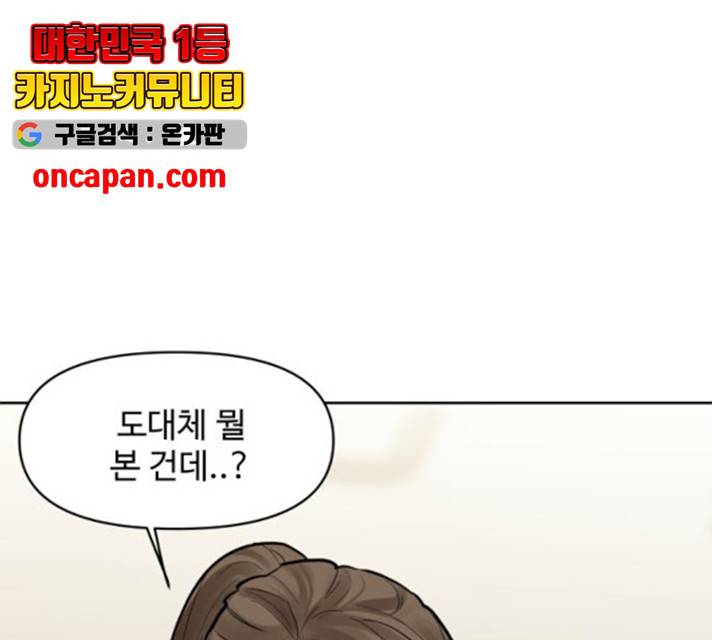 이상형은 아닙니다 12화 22