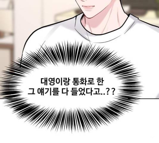 이상형은 아닙니다 12화 26