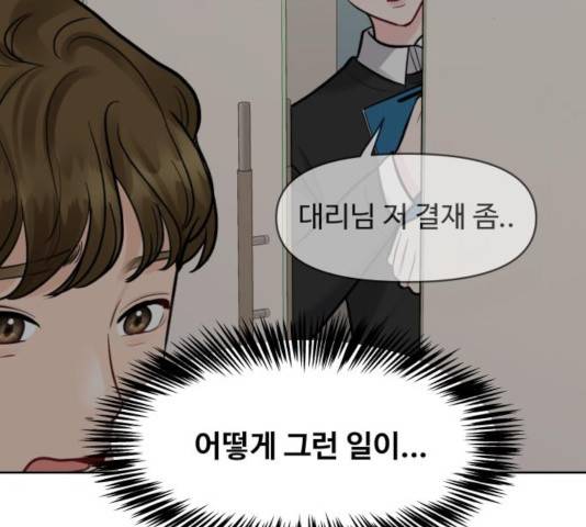 이상형은 아닙니다 12화 28