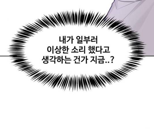 이상형은 아닙니다 12화 31