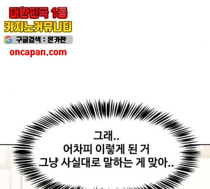 이상형은 아닙니다 12화 33