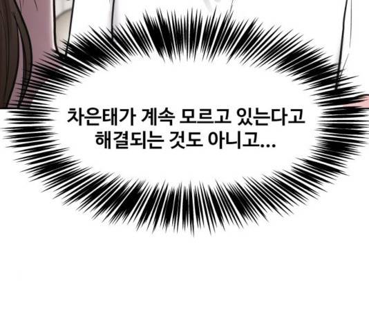 이상형은 아닙니다 12화 35