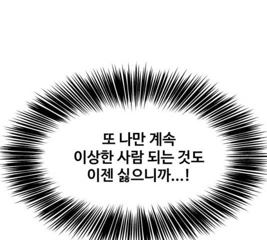 이상형은 아닙니다 12화 36