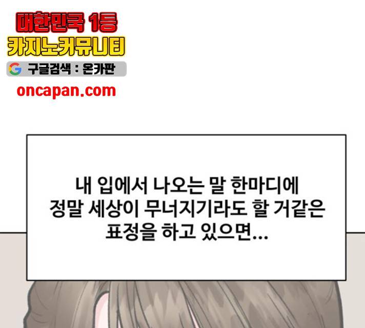 이상형은 아닙니다 12화 42