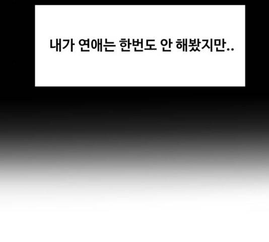 이상형은 아닙니다 12화 52