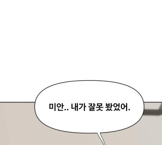이상형은 아닙니다 12화 60