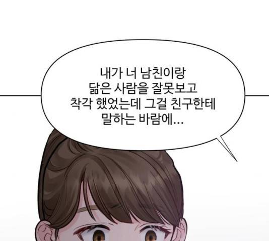 이상형은 아닙니다 12화 63