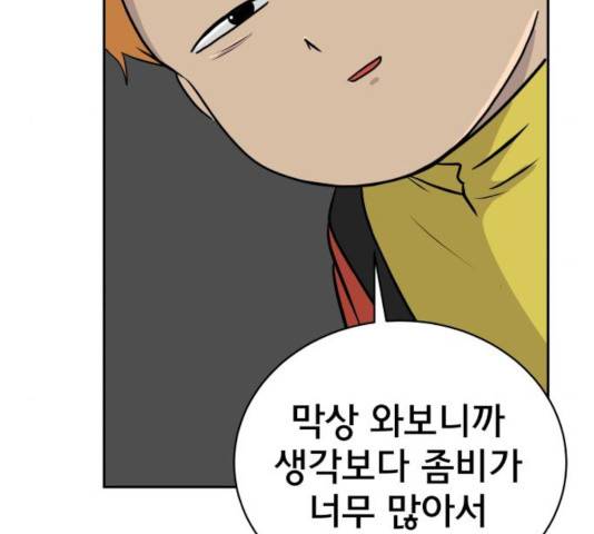 위아더좀비 34화 30