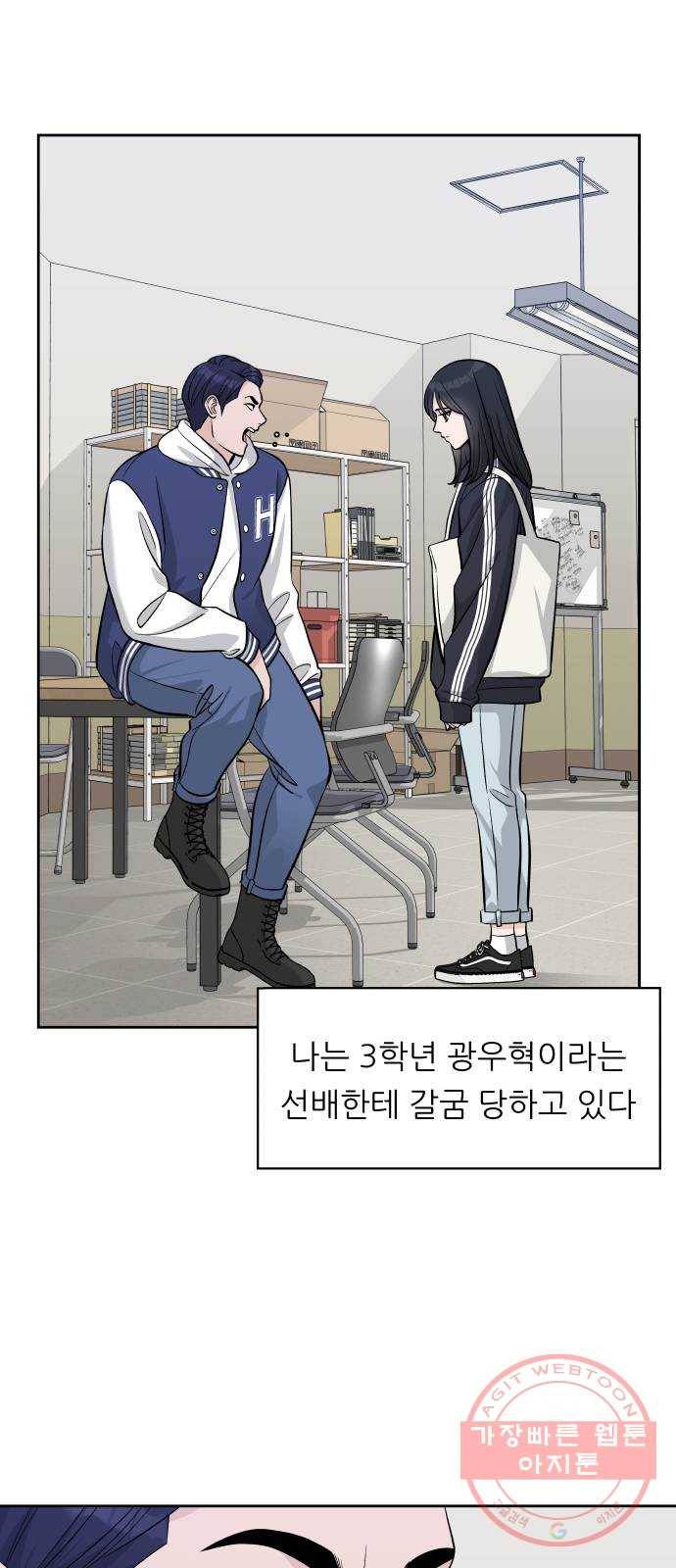 교환학생(네이버) 6화 1